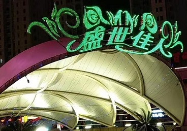 高港那个真空ktv陪酒玩的开-英皇国际KTV消费价格点评